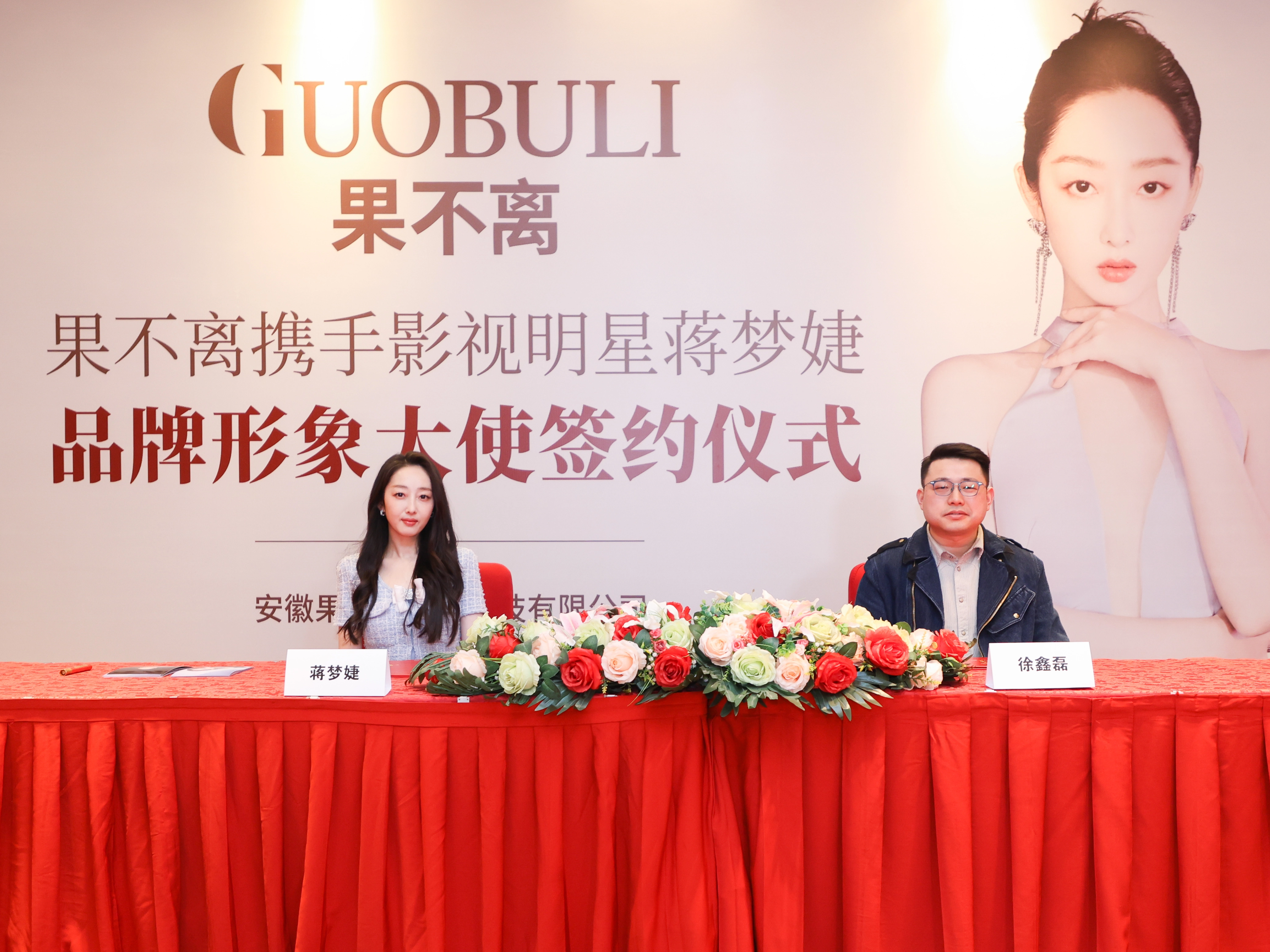 Guobuli Officially Signs Actress Mengjie Jiang As Brand Ambassador